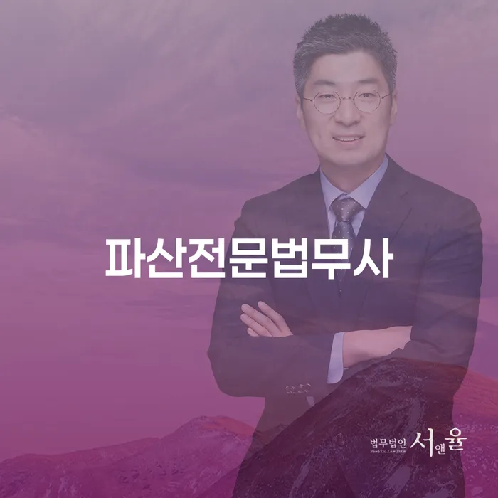 파산회생 연체 채무 신속해결방법 계시다면