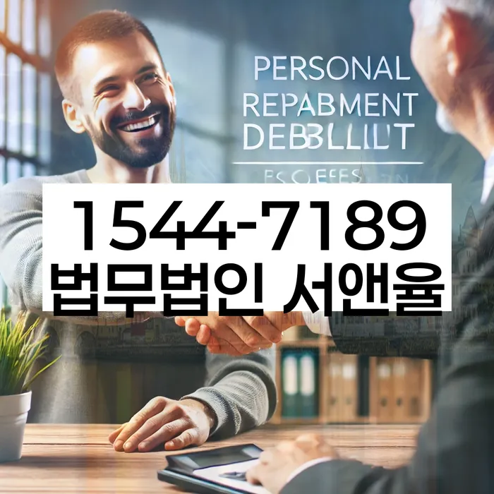 개인회생과 파산의 차이